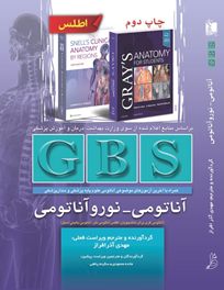 GBS آناتومی و نوروآناتومی 2021