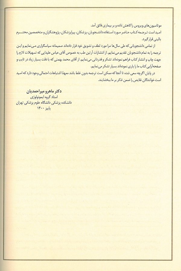 ایمونولوژی سلولی و مولکولی ابوالعباس 2022 | ترجمه ماهرو میراحمدیان - تصویر 5