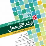 بانک آزمون ارشد اتاق عمل