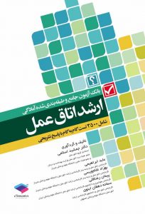 بانک آزمون ارشد اتاق عمل