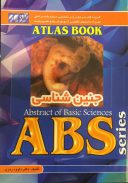 ABS جنین شناسی – چاپ ۹۶