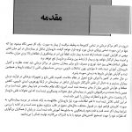 مقدمه کتاب راهنمای خدمات بالینی داروسازان