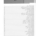 فهرست کتاب راهنمای خدمات بالینی داروسازان