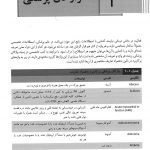 کتاب راهنمای خدمات بالینی داروسازان - 1