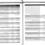 نمونه محتوا کتاب کتاب راهنمای خدمات بالینی داروسازان