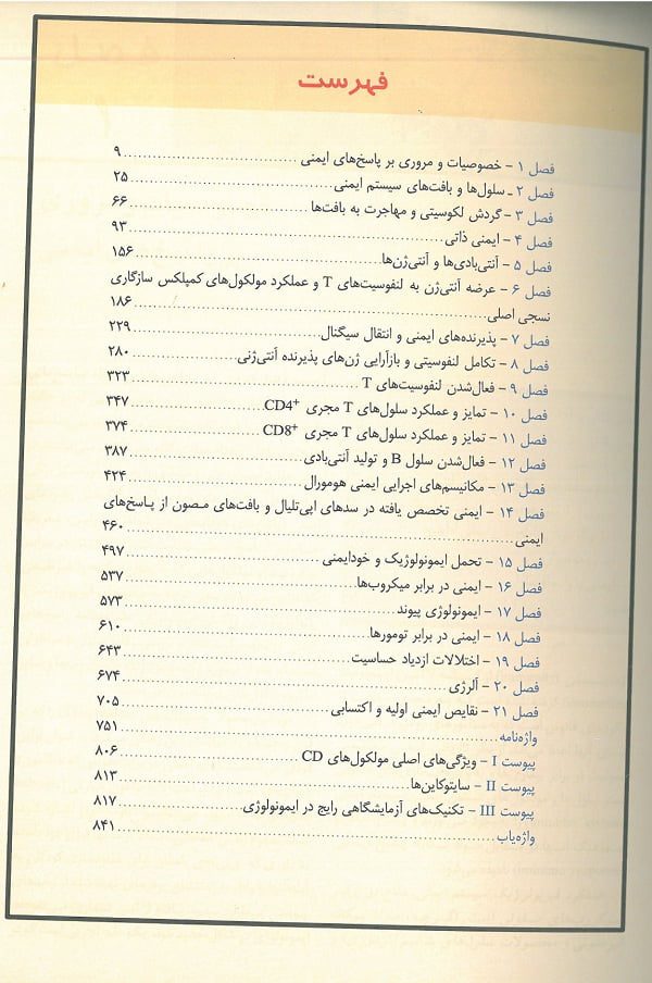 ایمونولوژی سلولی و مولکولی ابوالعباس 2022 | ترجمه ماهرو میراحمدیان - تصویر 6