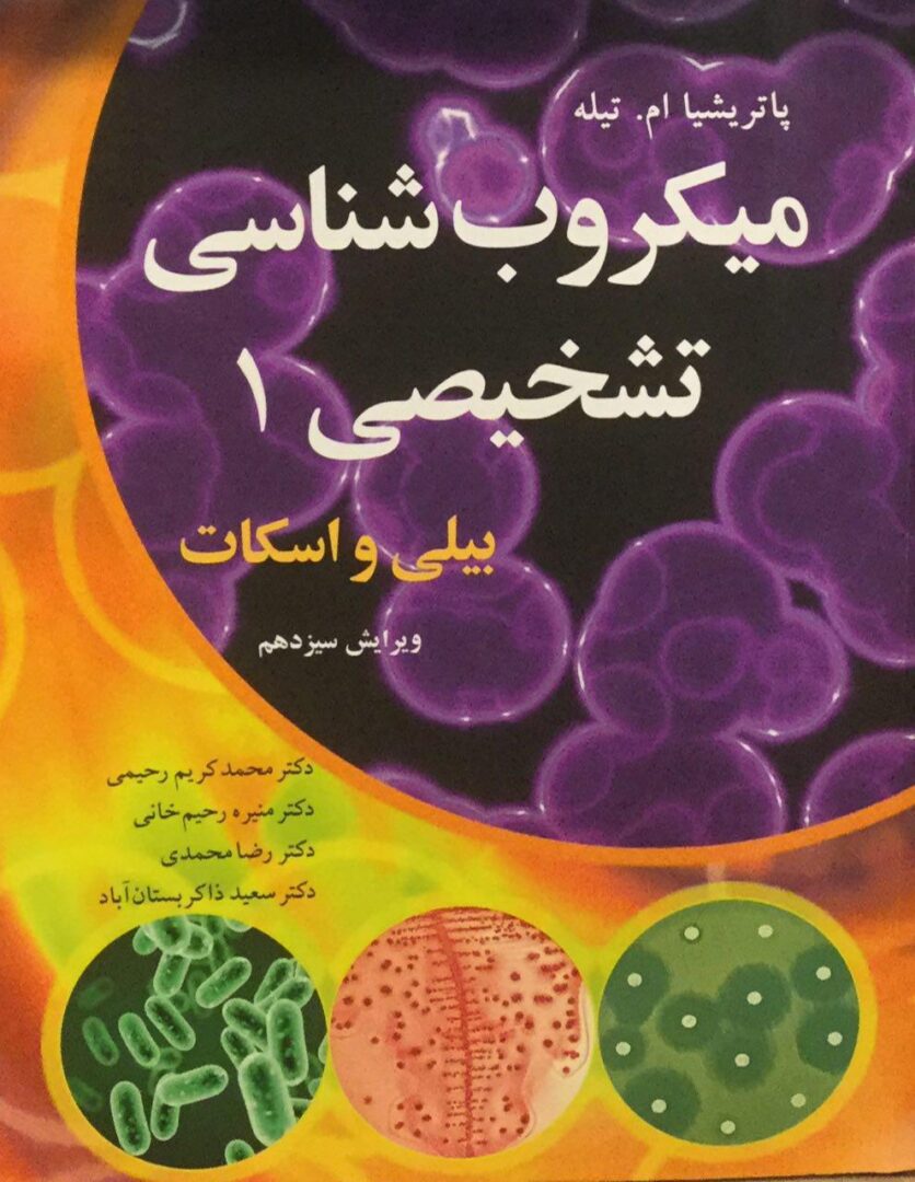 میکروب شناسی تشخیصی بیلی و اسکات (جلد 1)