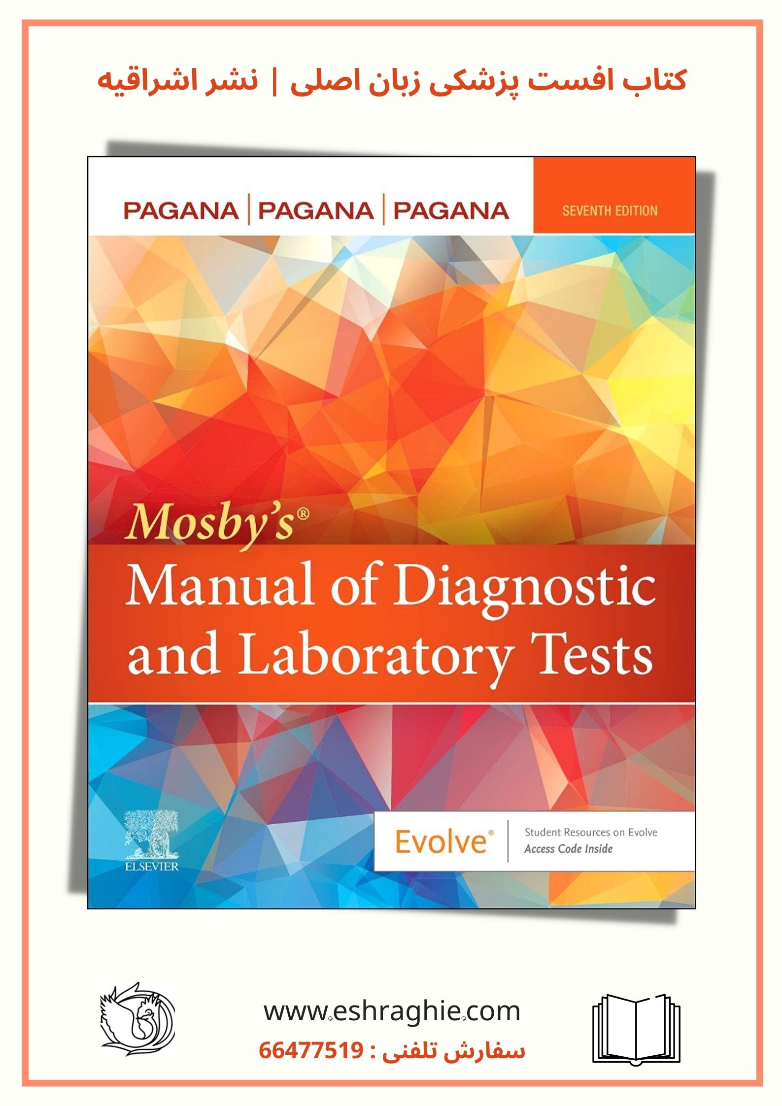 کتاب پاگانا | Mosby’s® Manual of Diagnostic and Laboratory Tests 7th Edition