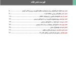 فهرست کتاب علم و هنر دندانپزشکی ترمیمی جلد دوم - ویرایش 2026