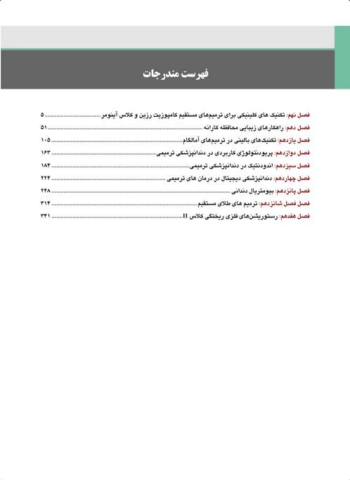 فهرست کتاب علم و هنر دندانپزشکی ترمیمی جلد دوم - ویرایش 2026