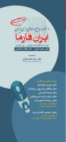 دستنامه جامع داروهای رسمی ایران ایران فارما – ۱۴۰۱