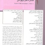 ترحمه فارسی اصول بیهوشی میلر 2018 ( جلد هارد ) آرتین طب