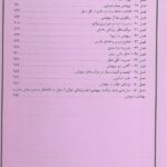 فهرست ترحمه فارسی اصول بیهوشی میلر 2018