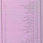 فهرست ترحمه فارسی اصول بیهوشی میلر 2018 آرتین طب