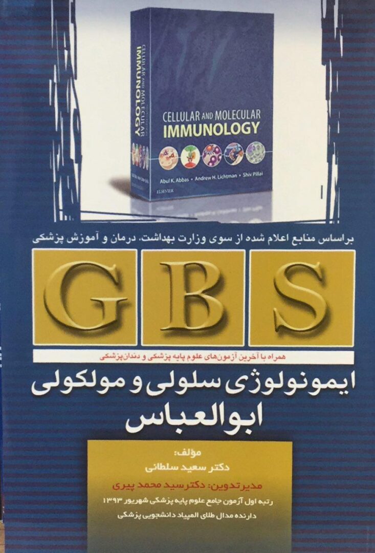 GBS - ایمونولوژی سلولی مولکولی ابوالعباس