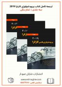 ترجمه کامل کتاب پریودنتولوژی کارنزا ۲۰۱۹ | سه جلدی | چاپ رنگی