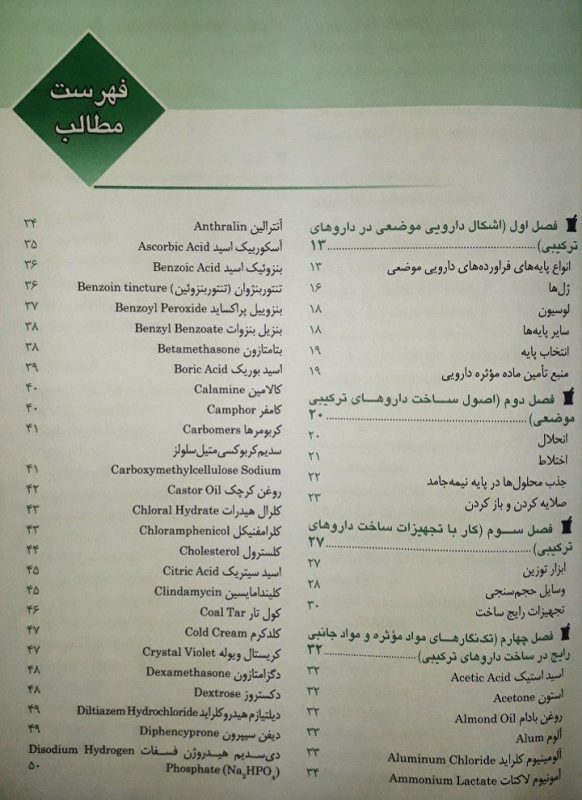ساخت داروهای ترکیبی - خیر اله غلامی - تصویر 2