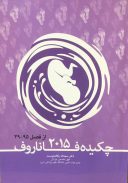 چکیده بیماری های جنین و نوزاد فاناروف ۲۰۱۵ – جلد دوم