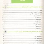 فهرست کتاب کمک های اولیه جهاد دانشگاهی