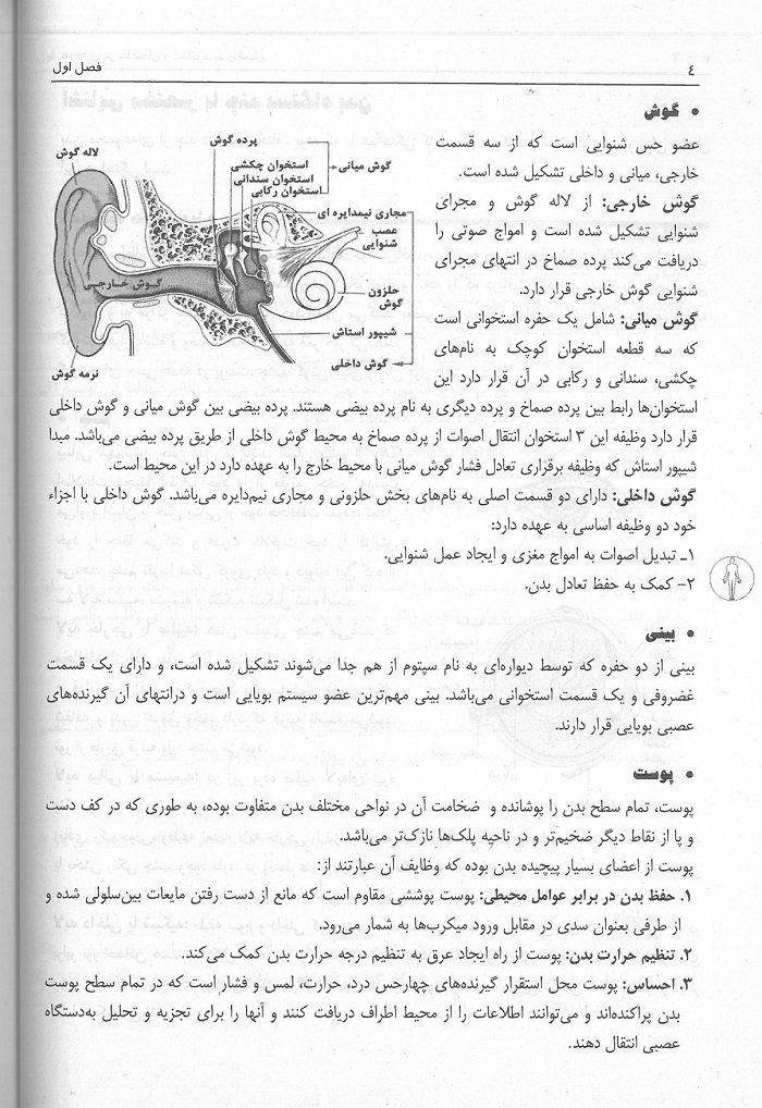 نمونه داخل متن کتاب کمک های اولیه جهاد دانشگاهی
