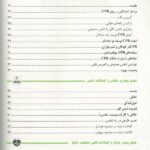 فهرست 2 کتاب کمک های اولیه جهاد دانشگاهی