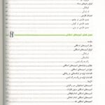 فهرست 4 کتاب کمک های اولیه جهاد دانشگاهی