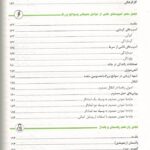 فهرست 6 کتاب کمک های اولیه جهاد دانشگاهی