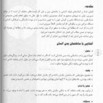 متن کتاب کمک های اولیه جهاد دانشگاهی