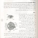 نمونه متن کتاب کمک های اولیه جهاد دانشگاهی
