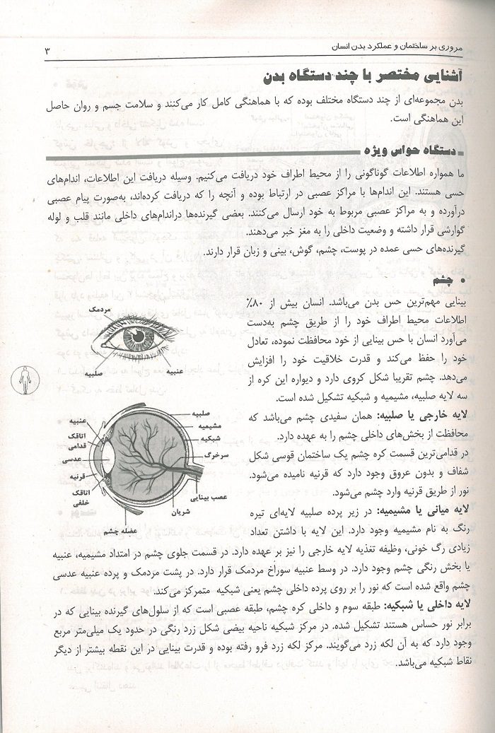 نمونه متن کتاب کمک های اولیه جهاد دانشگاهی
