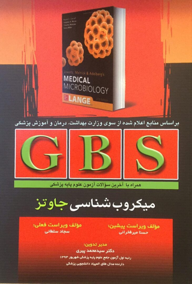 GBS - میکروب شناسی جاوتز 2016