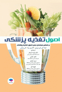اصول تغذیه شیدفر ویرایش قدیمی