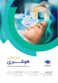 اصول و فنون هوشبري