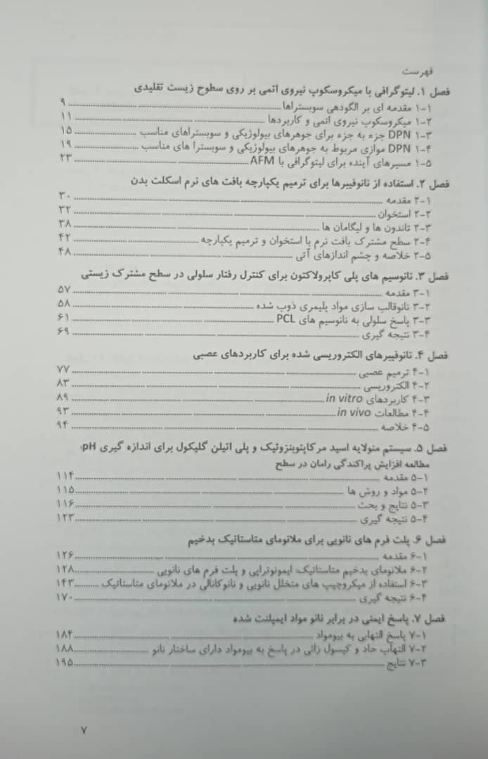 نقش نانوتکنولوژی در مهندسی بافت - Image 3