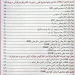 کتاب مراقبتهای پرستاری ویژه در CCU , ICU و دیالیز تالیف دکتر عسگری