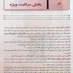 کتاب مراقبتهای پرستاری ویژه در CCU , ICU و دیالیز تالیف دکتر عسگری