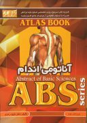 ABS – آناتومی اندام – رمزی ( چاپ جدید )