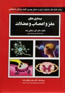 کتاب بیماری های مغز و اعصاب و عضلات