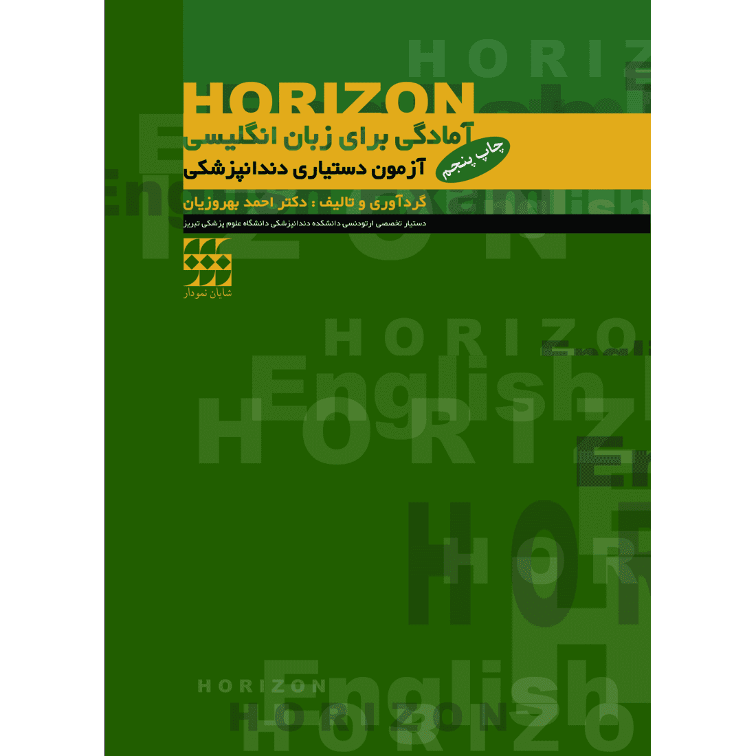 آمادگی برای زبان انگلیسی ( HORIZON ) | دستیاری دندانپزشکی