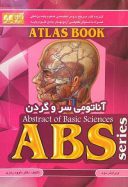 ABS آناتومی سر و گردن – داوود رمزی