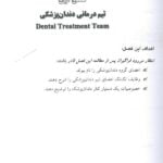 متن مقدمه درسنامه جامع دستیار کنار دندانپزشک | ویرایش جدید از کتاب دستیار دندان پزشک