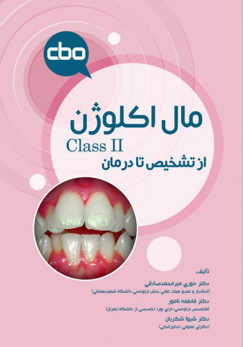 کتاب مال اکلوژن Class II - از تشخیص تا درمان