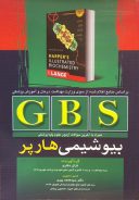 GBS بیوشیمی هارپر رنگی