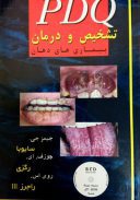 PDQ تشخیص و درمان بیماری‌های دهان