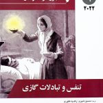پرستاری داخلی جراحی برونر و سودارث ۲۰۲۲ | تنفس و تبادلات گازی ( جلد 4 )