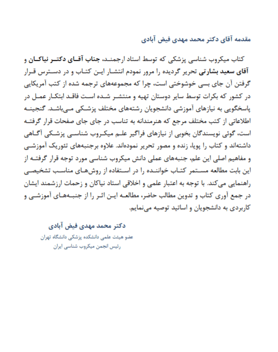 درسنامه جامع میکروب شناسی پزشکی