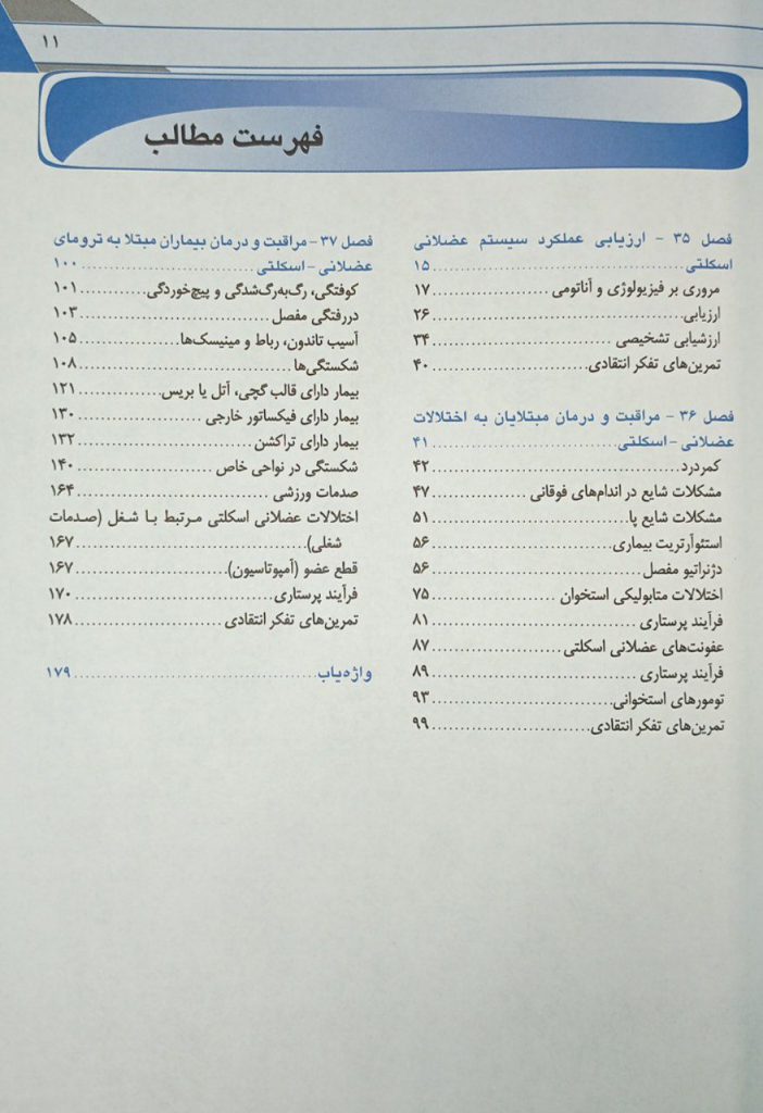 فهرست پرستاری داخلی جراحی برونر و سودارث 2022 ارتوپدی ( جلد 8 ) اندیشه رفیع