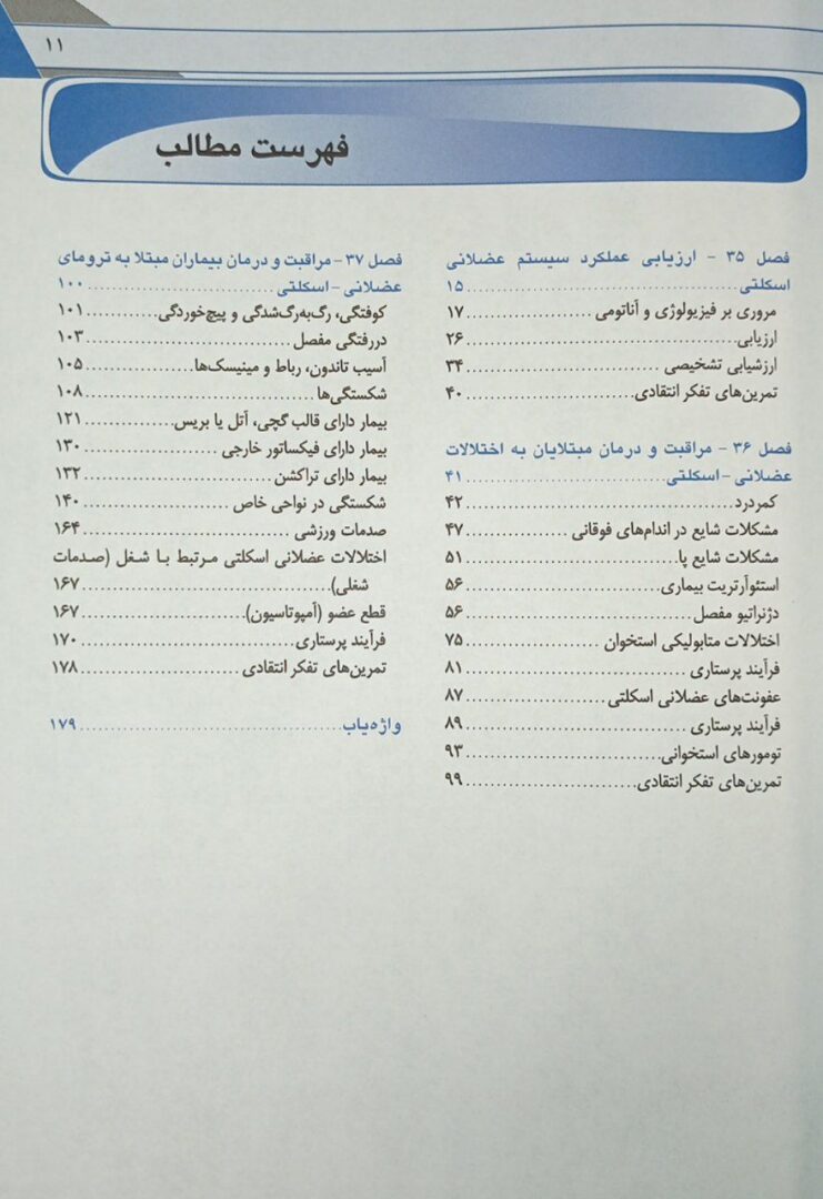فهرست پرستاری داخلی جراحی برونر و سودارث 2022 ارتوپدی ( جلد 8 ) اندیشه رفیع