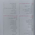 فهرست پرستاری داخلی جراحی برونر و سودارث ۲۰۲۲ | خون شناسی ( جلد 6 )
