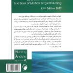 پرستاری داخلی جراحی برونر و سودارث ۲۰۲۲ | چشم و گوش ( جلد 14 ) - اندیشه رفیع